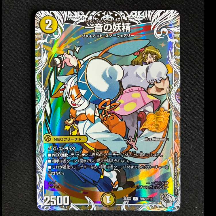 #Fairy of a Single Note (Character Premium Treasure) R-foil PR6/PR10 1枚