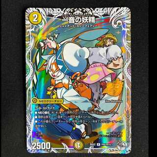 #Fairy of a Single Note (Character Premium Treasure) R-foil PR6/PR10 1枚