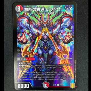 ＃禁断の轟速レッドゾーンX　SR　27/100 1枚