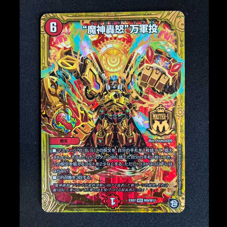 #“Demon God’s Rage” Man-Gun-To MSS M9/M12 1枚