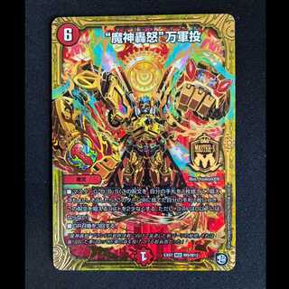 #“Demon God’s Rage” Man-Gun-To MSS M9/M12 1枚