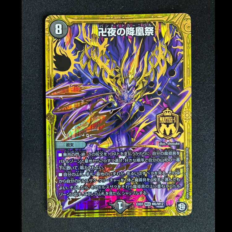 #Manji Night's Descending Phoenix Festival MSS M6/M12 1枚