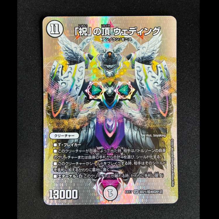 # "Celebration" Summit: Wedding SR Psychic21/Psychic40 [2012] 1枚