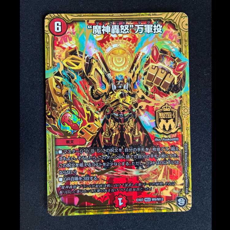 #“Demon God’s Rage” Man-Gun-To MSS M9/M12 1枚