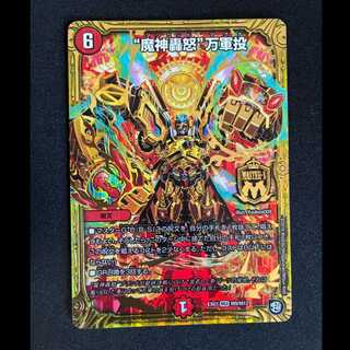 #“Demon God’s Rage” Man-Gun-To MSS M9/M12 1枚