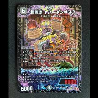 #Psychic Reien Yabardan=Rou SR S5/S10 1枚