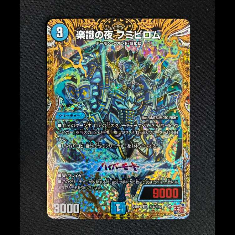 ＃楽識の夜 フミビロム(シークレットレア仕様) SE (秘)4/(秘)22 1枚