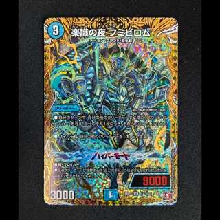 ＃楽識の夜 フミビロム(シークレットレア仕様) SE (秘)4/(秘)22 1枚
