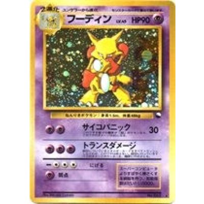[Status B] Alakazam Lv. 45 (Trade Evolution Campaign) [-] {Old Reverse} 1枚