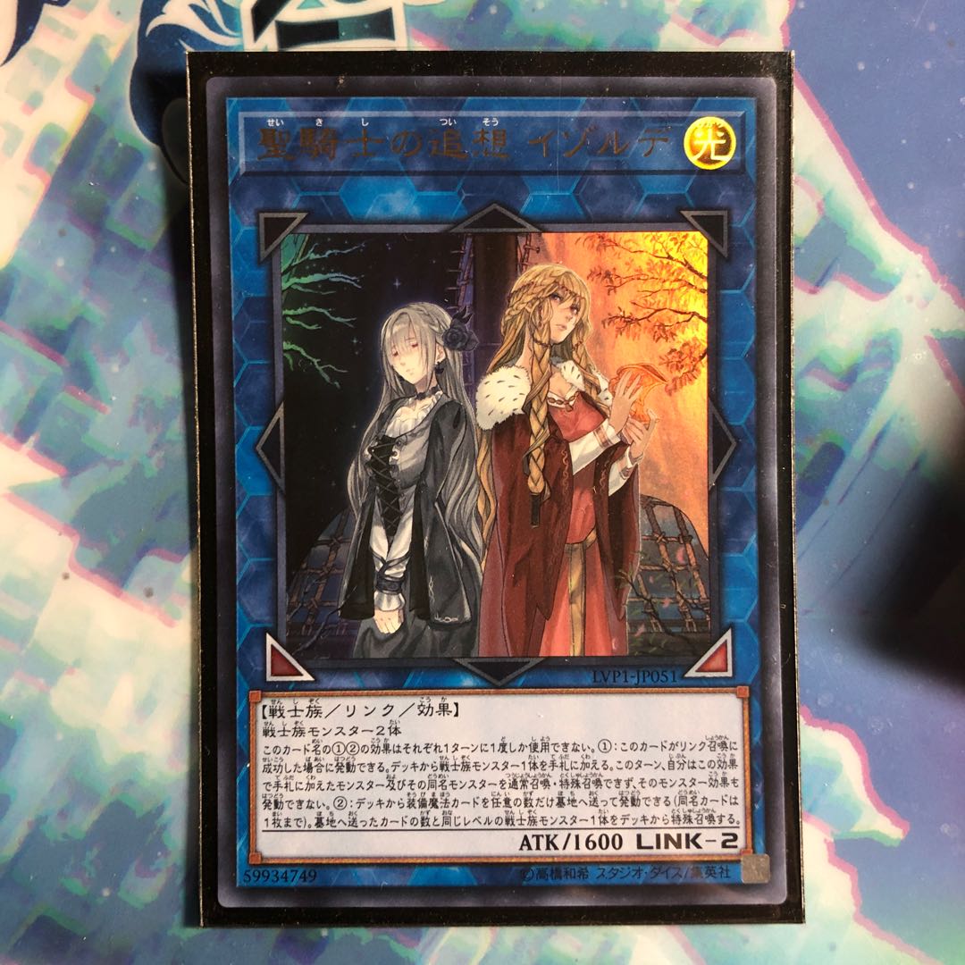 遊戯王　聖騎士の追想 イゾルデ UR ウルトラ