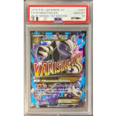 〔PSA10鑑定済〕MミュウツーEX(X)【SR】{063/059} 1枚