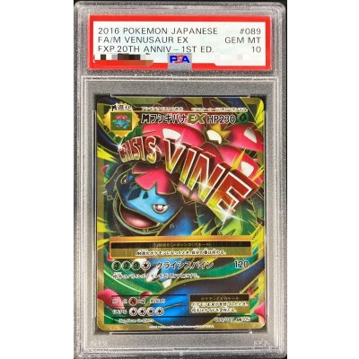 [PSA10 Graded] MVenusaurEX [SR] {089/087} 1枚