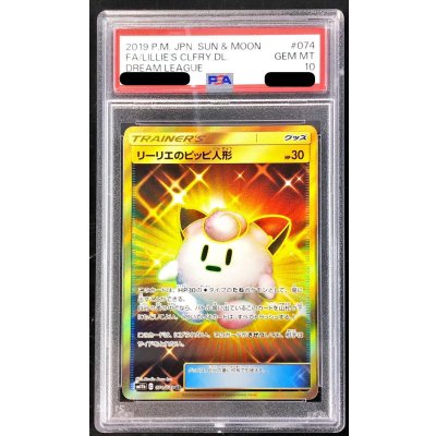 〔PSA10鑑定済〕リーリエのピッピ人形【UR】{074/049} 1枚