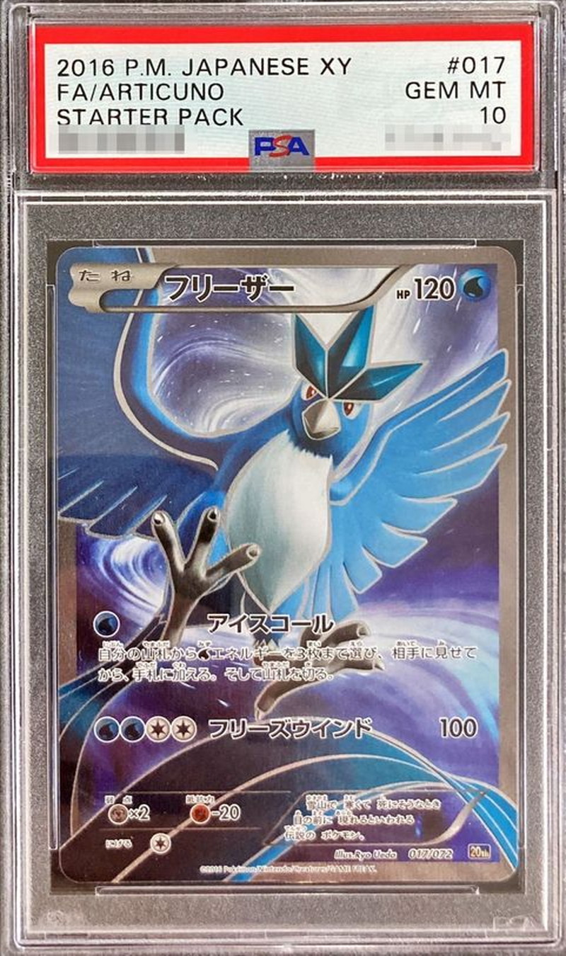 〔PSA10鑑定済〕フリーザー(SR仕様)【-】{017/072} 1枚