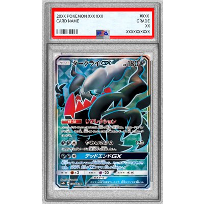 [PSA10 Graded] Darkrai GX [SR] {055/049} 1枚