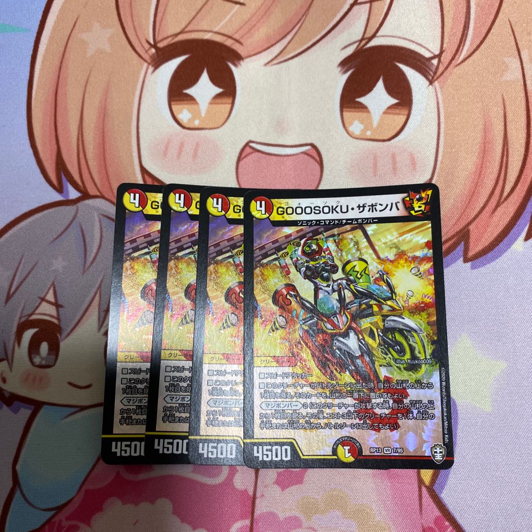 最安値 GOOOSOKU・ザボンバ