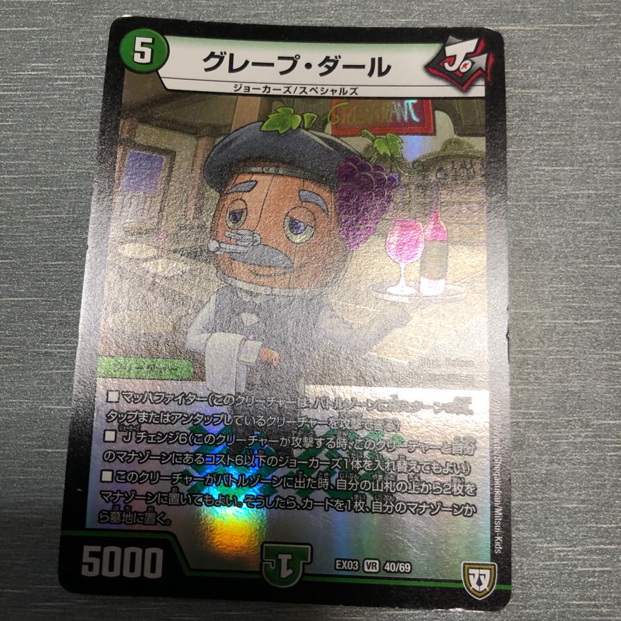 グレープダール