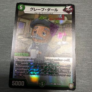 グレープダール