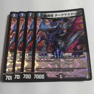 悪魔龍 ダークマスターズ