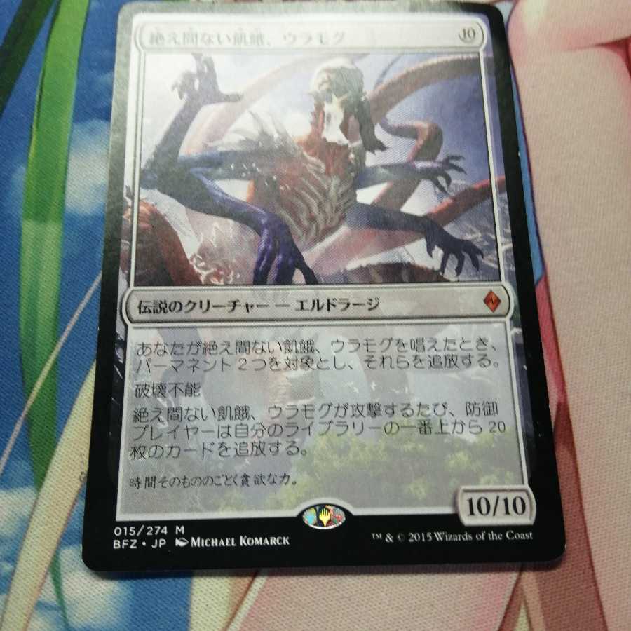 【傷あり特価】絶え間ない飢餓、ウラモグ 1枚