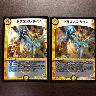 ドラゴンズ・サイン R-foil 2枚