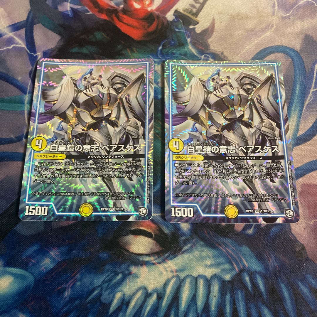 白皇鎧の意志 ベアスケス　2枚