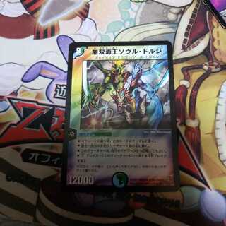 無双海王ソウル・ドルジ