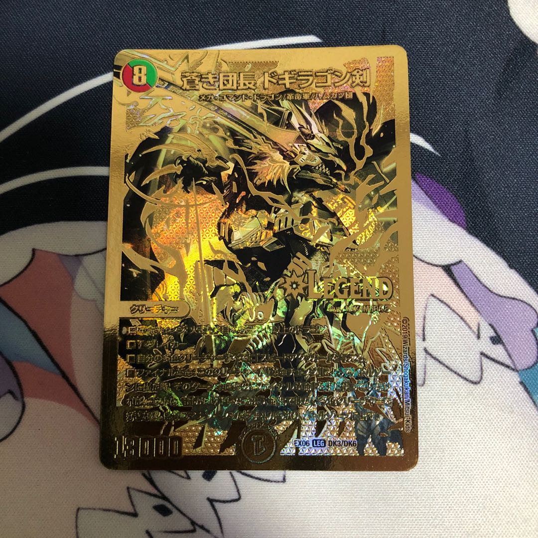 【最安値】蒼き団長 ドギラゴン剣 金