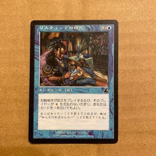 MTG リスティックの研究