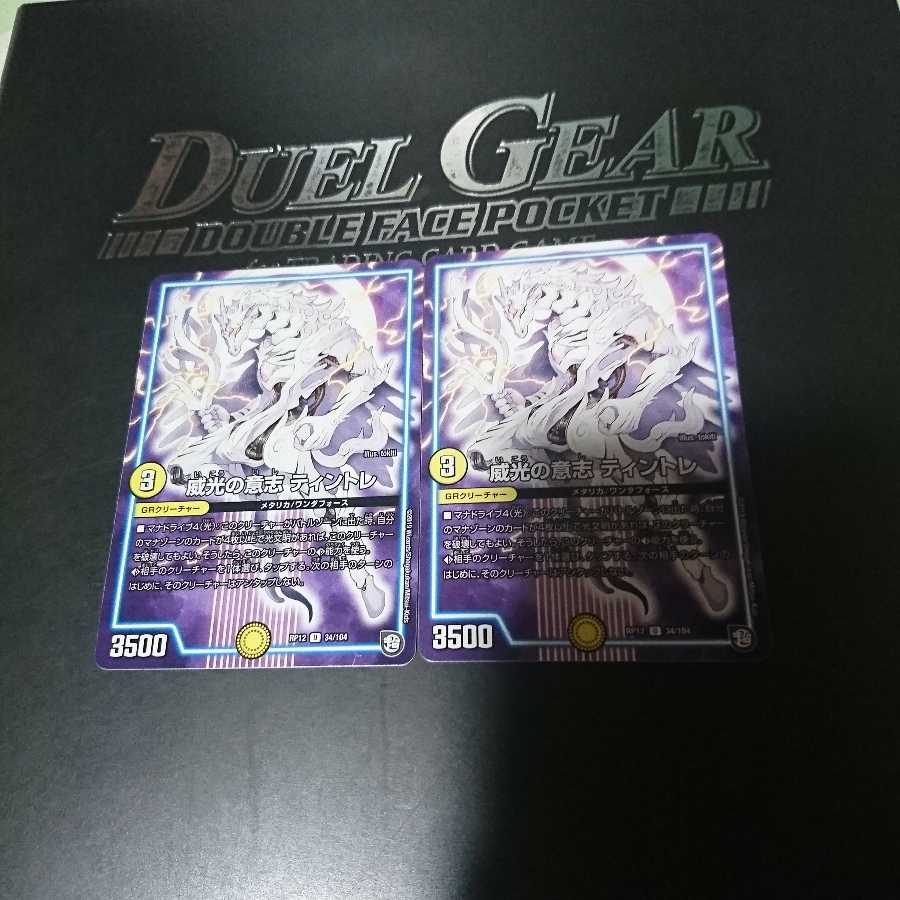 威光の意志 ティントレ