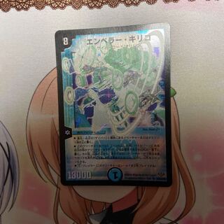 エンペラー・キリコ SR