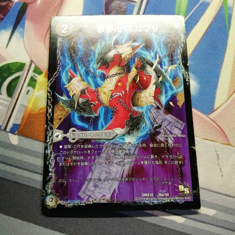 悪夢卍 ミガワリ｜忍者屋敷 カラクリガエシ｜絡繰の悪魔龍 ウツセミヘンゲ 1枚