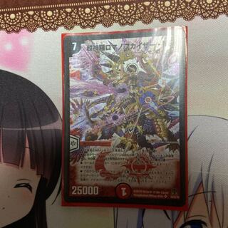 まさお様専用　超神羅ロマノフカイザー・NEX SR