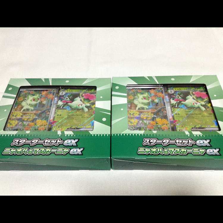 ニャオハ＆マスカーニャex スターターセット 2セット 新品未開封 2BOX