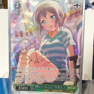 バンドリ 青葉モカSPbサイン