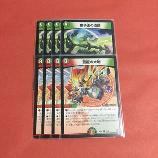 蒼龍の大地 ×4 獅子王の遺跡 ×4