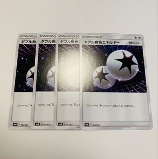 ダブル無色エネルギー 4枚セット