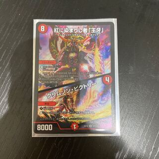 紅に染まりし者「王牙」｜クリムゾン・ビクトリー