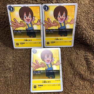 【専用】八神ヒカリ　3枚