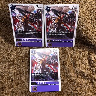 キメラモン　3枚