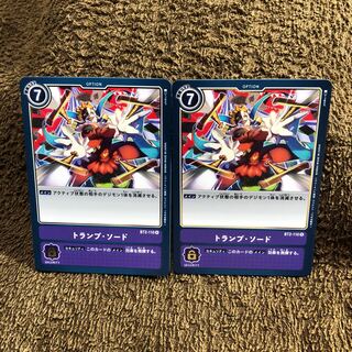 トランプソード　2枚