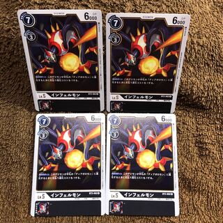 インフェルモン　4枚