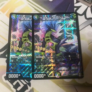 ウマキン☆プロジェクト　2枚