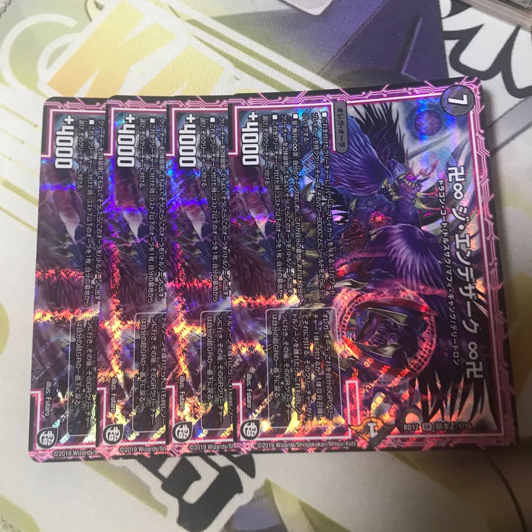 卍∞ ジ・エンデザーク ∞卍 4枚