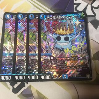 水の魔術師マジックス　4枚