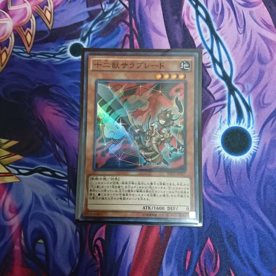 十二獣サラブレード