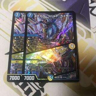 メヂカラ・コバルト・カイザー｜アイド・ワイズ・シャッター　2枚