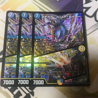 メヂカラ・コバルト・カイザー｜アイド・ワイズ・シャッター　3枚