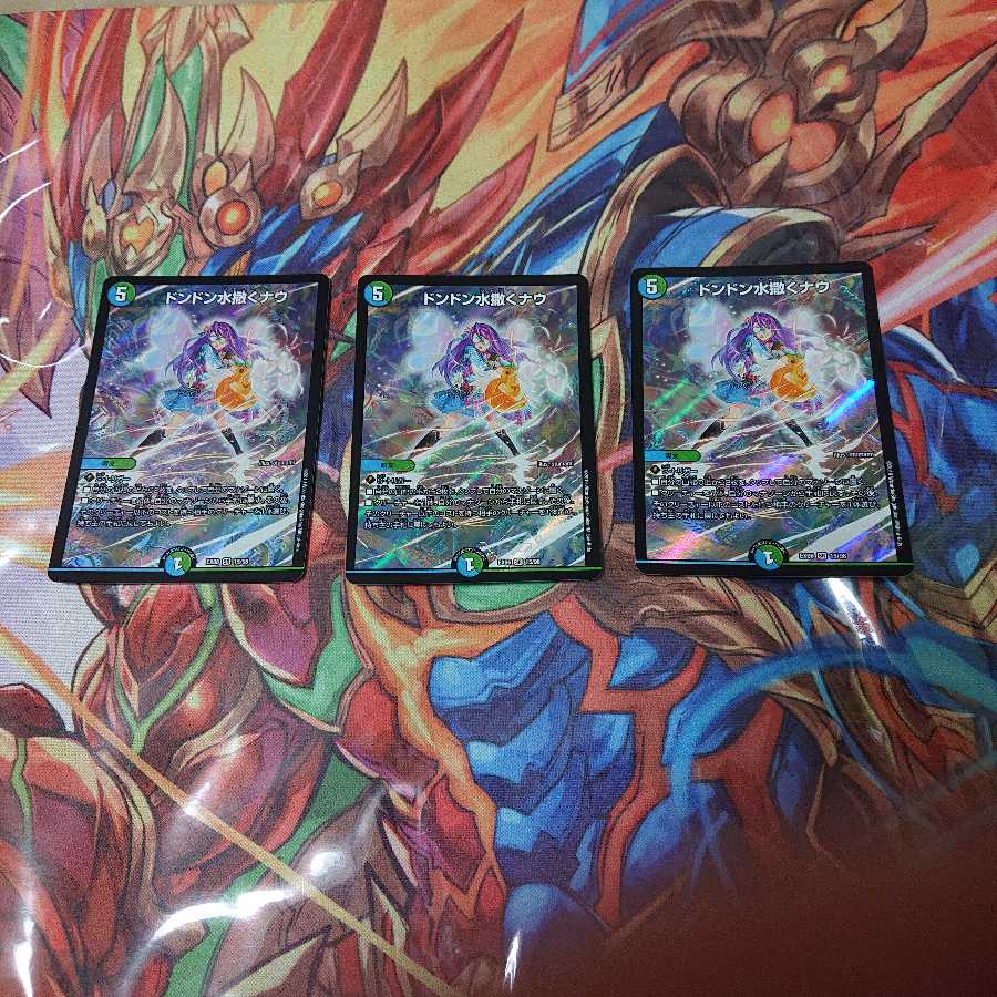 ドンドン水撒くナウ