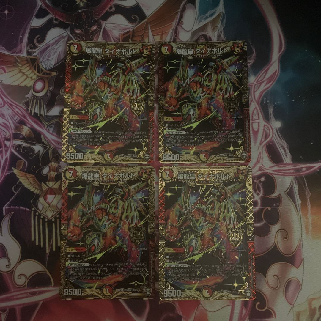 爆龍皇 ダイナボルト 4枚